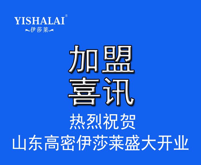 山東窗簾加盟-山東高密青青草视频app盛大開業