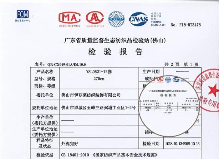 青青草视频app窗簾產品檢驗報告