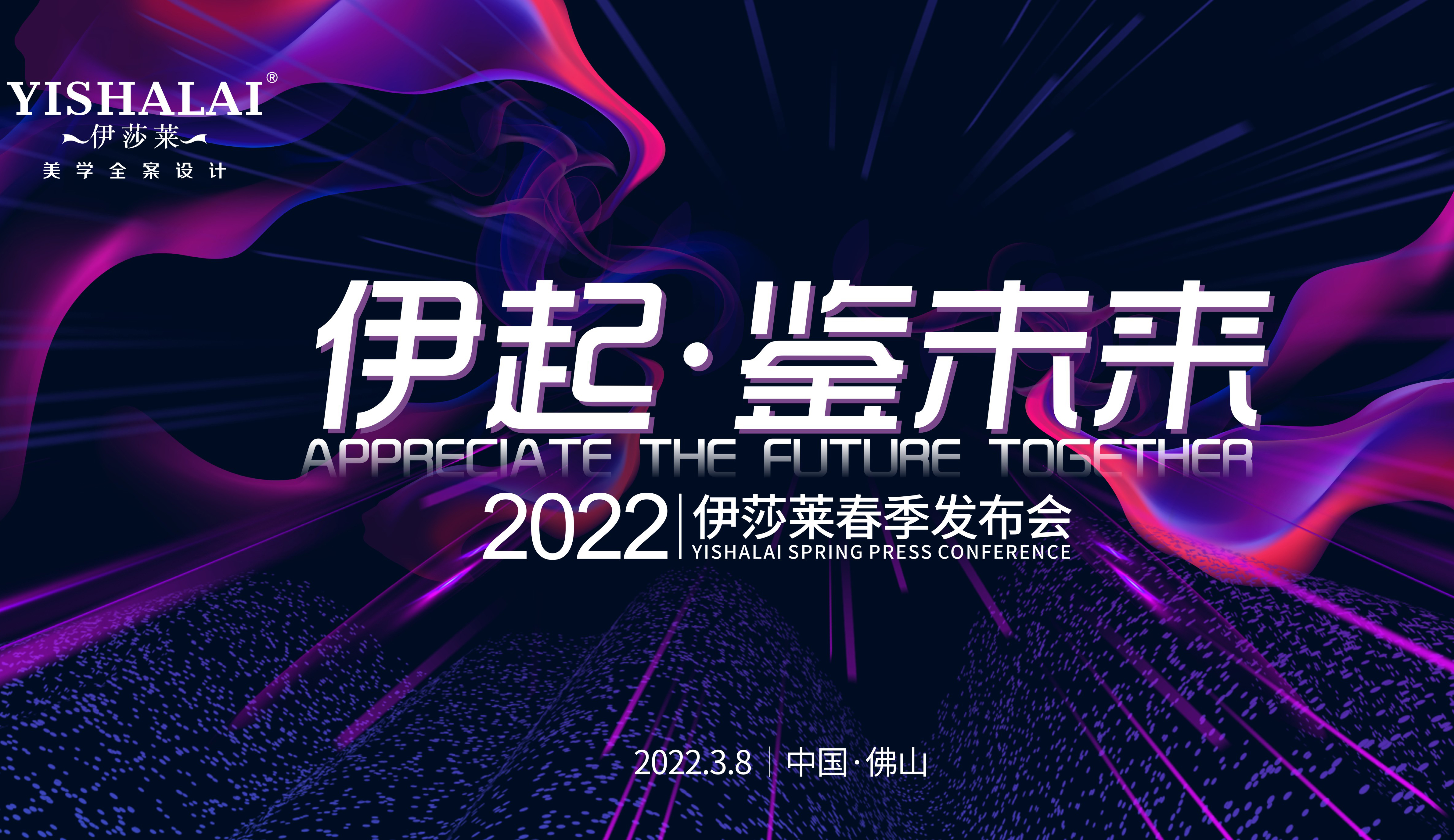 2022青青草视频app春季發布會官宣：忍不住劇透，青青草视频app伊起·鑒未來！